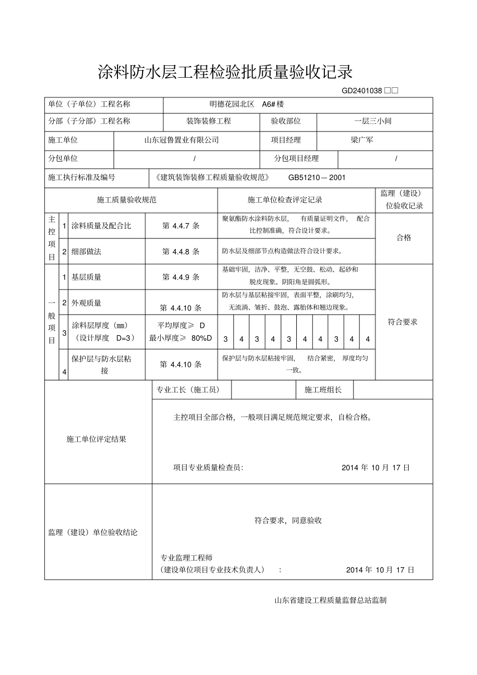 涂料防水层工程检验批质量验收记录_第2页