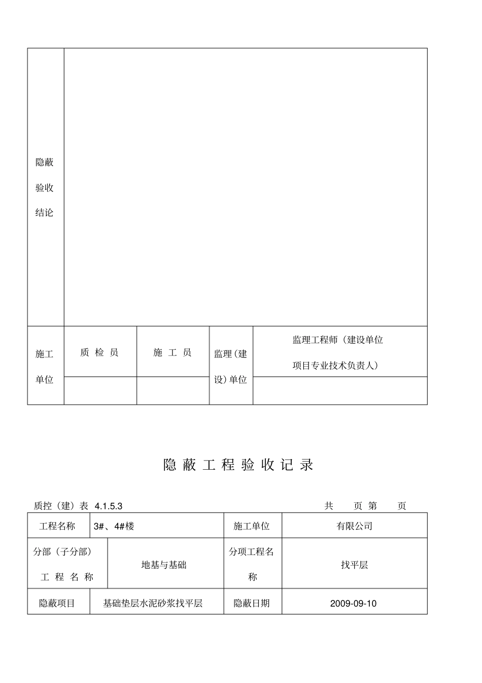 涂料防水隐蔽讲解_第2页