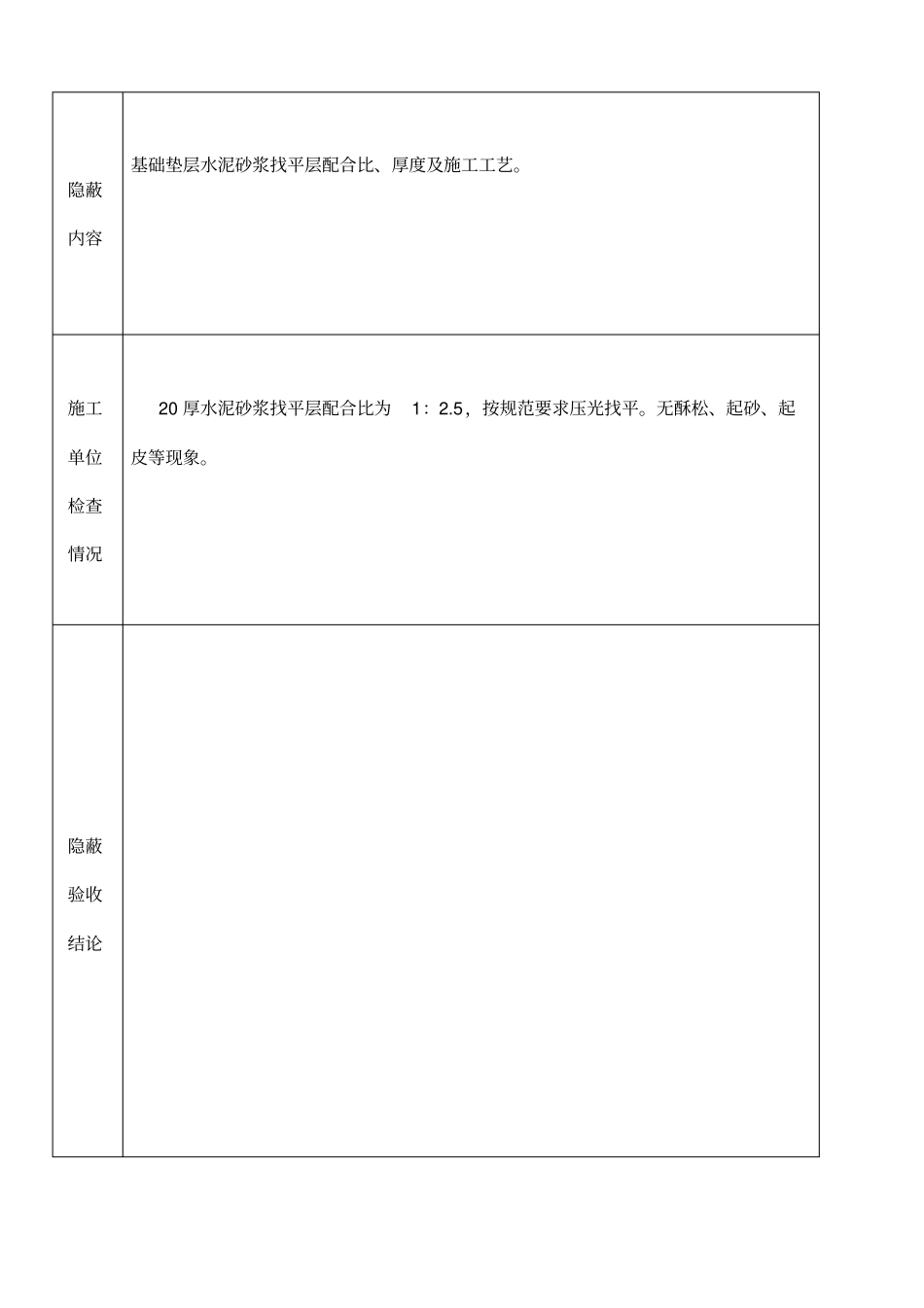 涂料防水隐蔽讲解_第3页