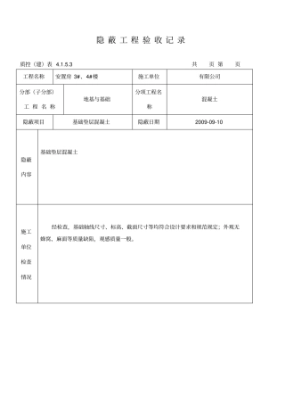 涂料防水隐蔽讲解