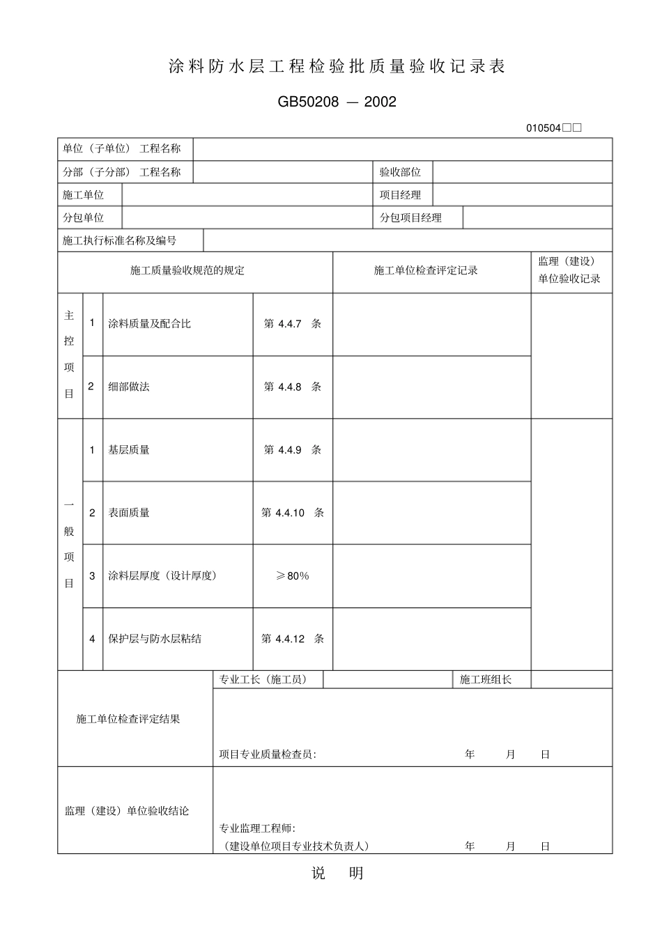 涂料防水层工程检验批质量验收记录表_第1页