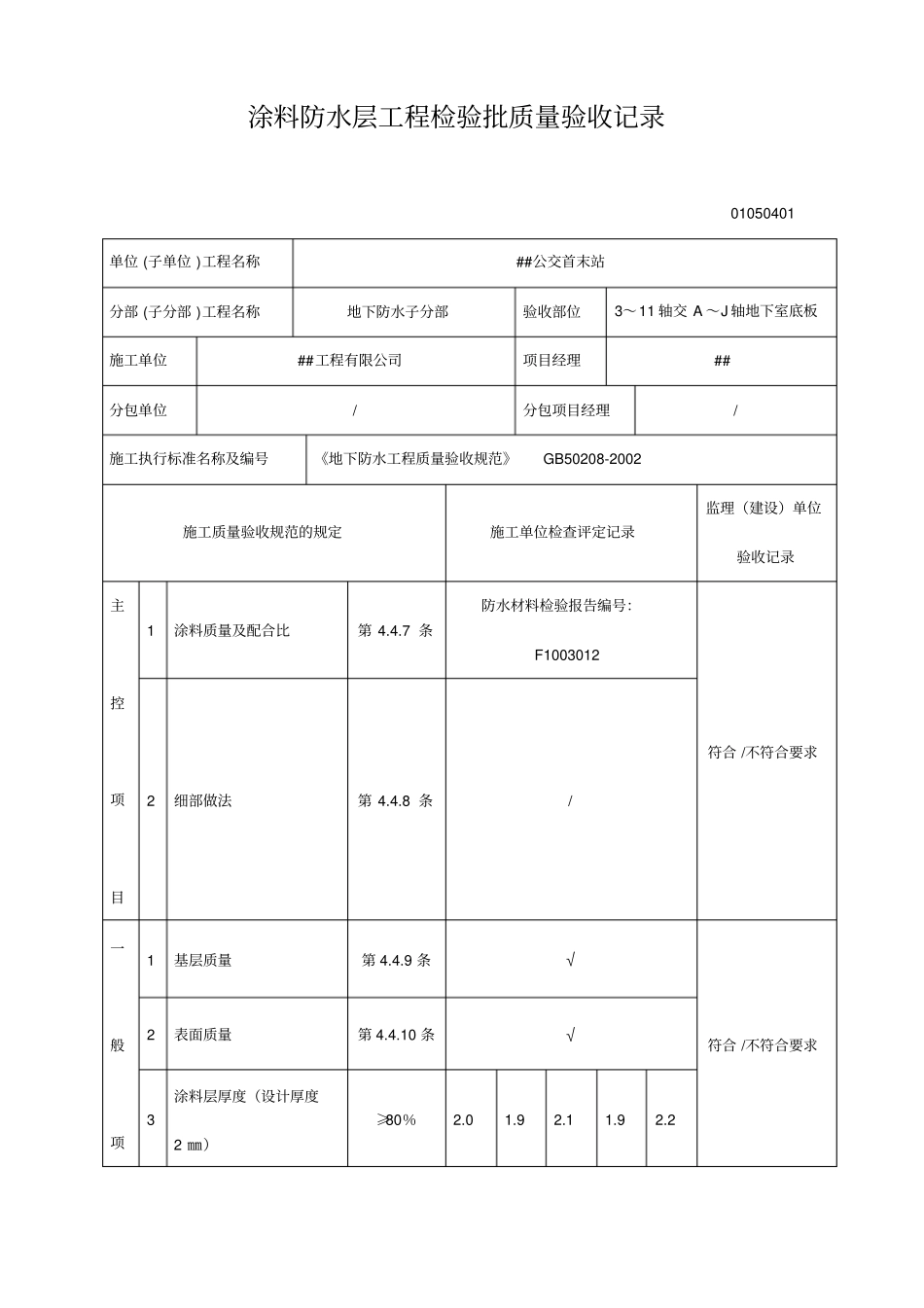 涂料防水层报验表讲解_第1页