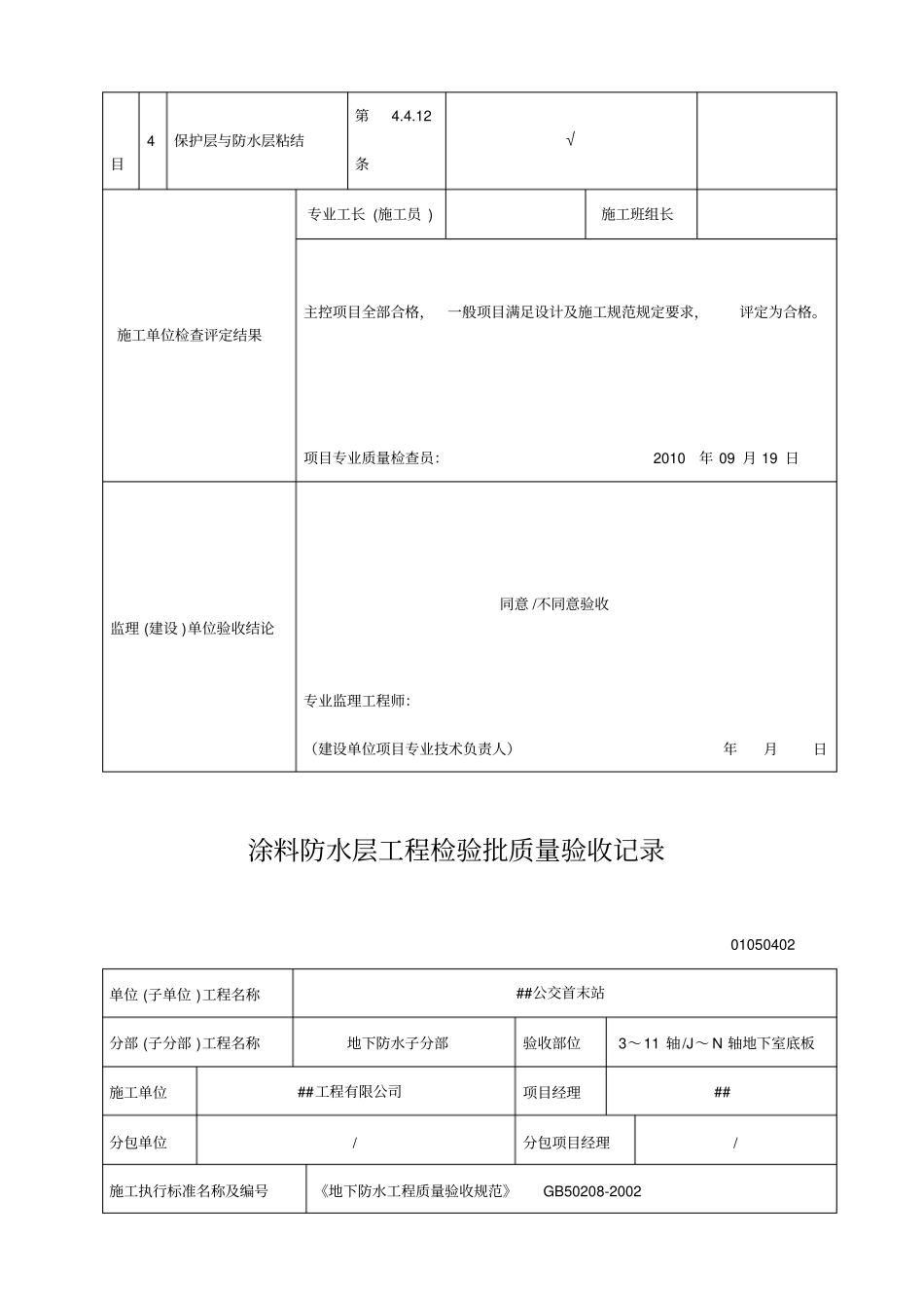 涂料防水层报验表讲解_第2页