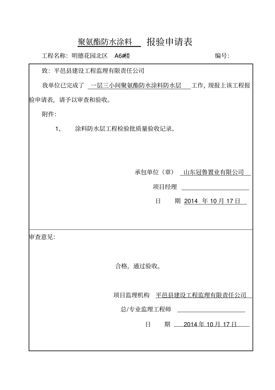 涂料防水层工检验批质量验收记录_第1页