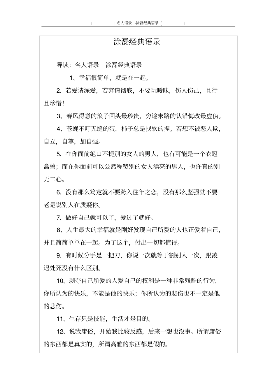 涂磊经典语录_3_第1页