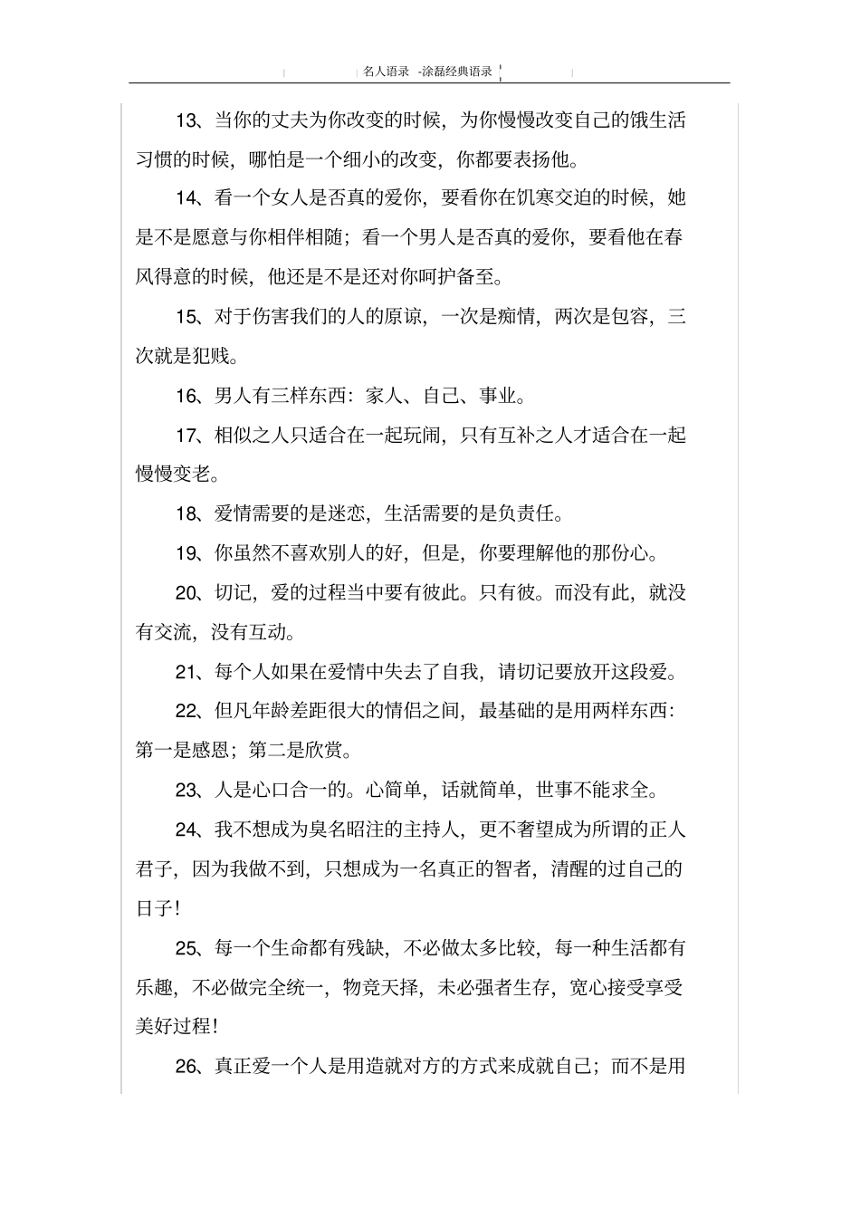 涂磊经典语录_3_第2页