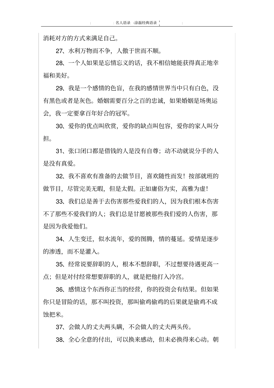 涂磊经典语录_3_第3页