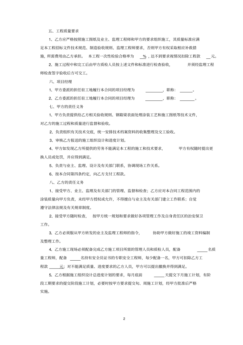 涂装专业分包合同讲解_第2页