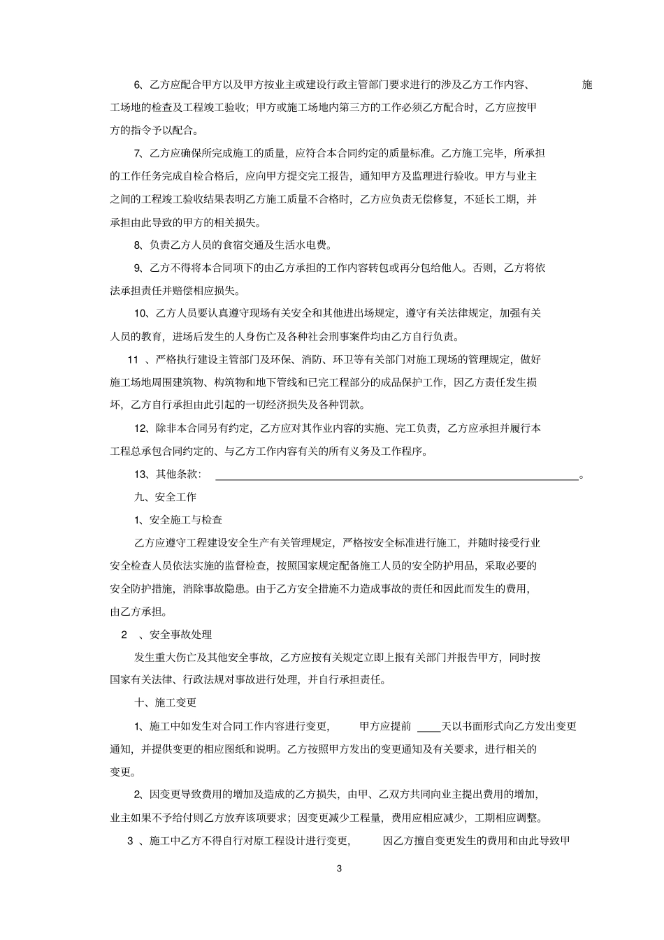 涂装专业分包合同讲解_第3页