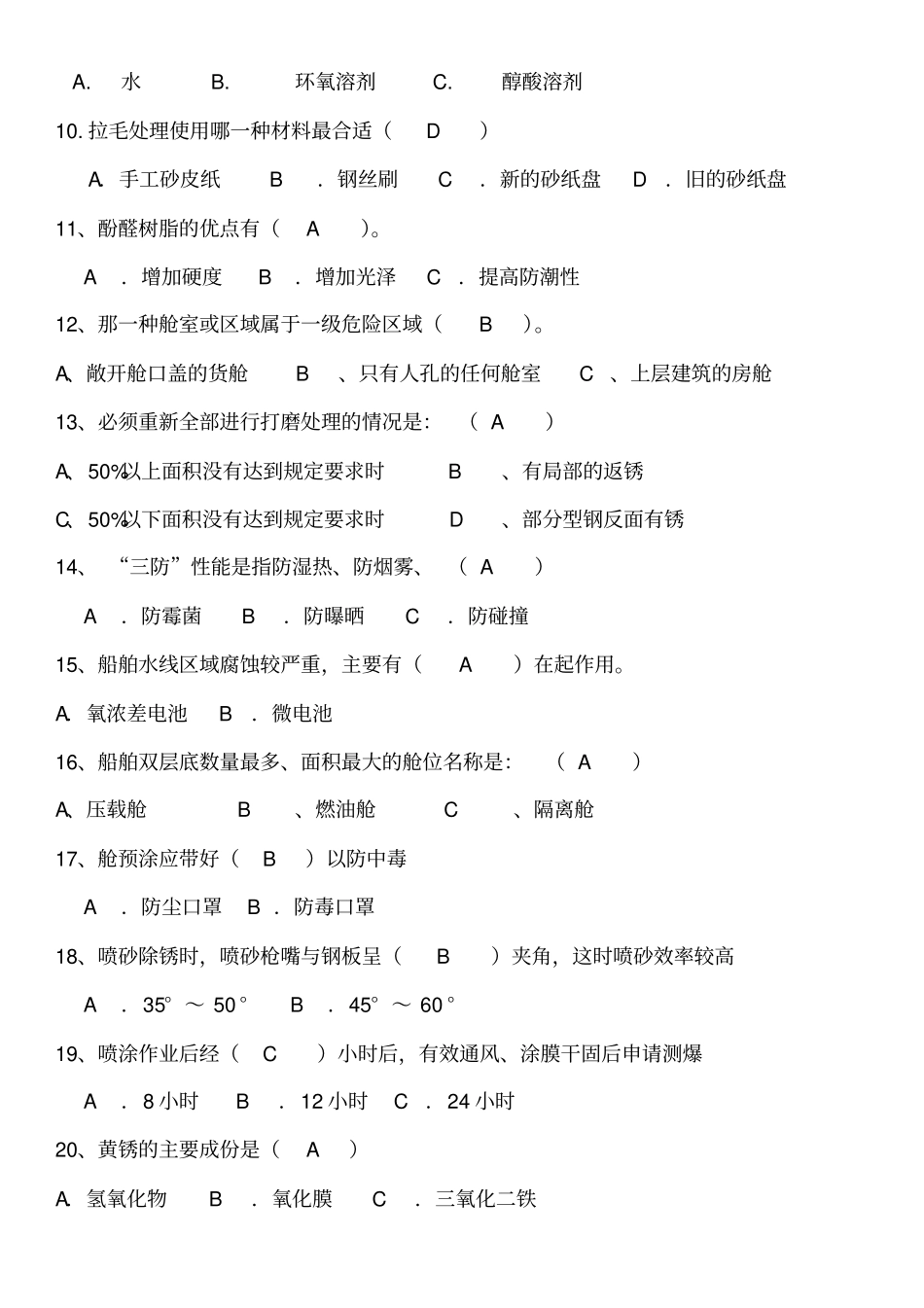 涂装中级工考试题库完整_第3页
