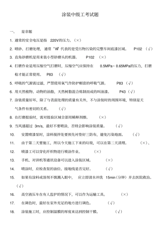 涂装中级工考试题库完整