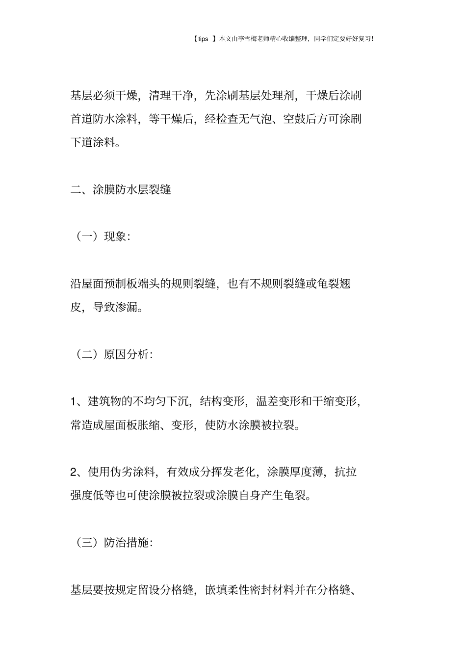 涂膜防水和刚性防水施工过程中常见问题及解决措施_第2页