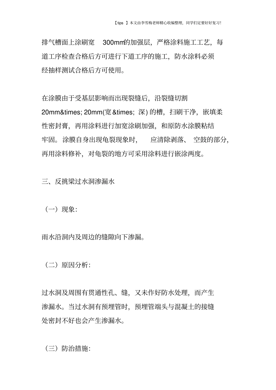 涂膜防水和刚性防水施工过程中常见问题及解决措施_第3页