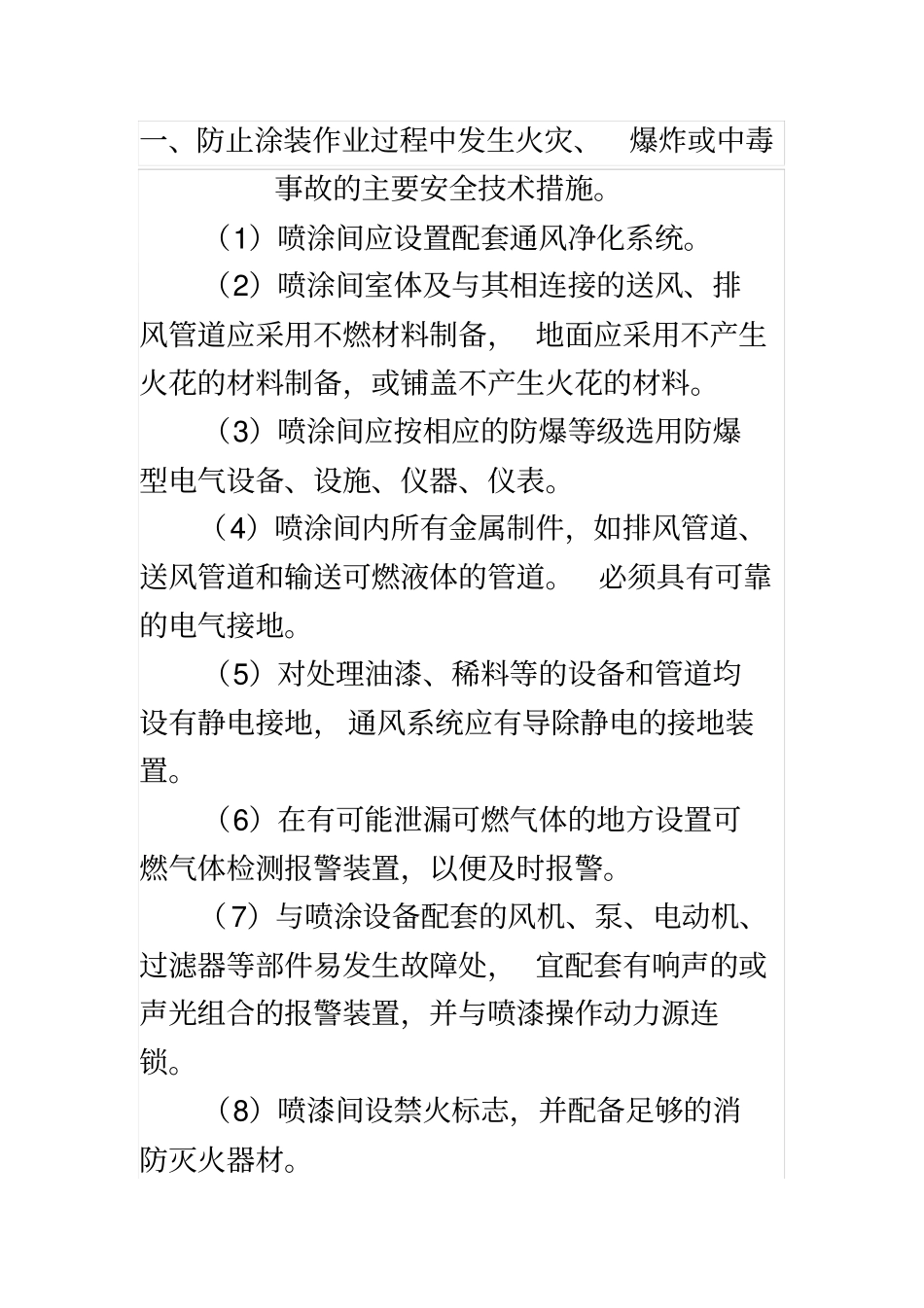 涂装作业的危害分析全_第2页