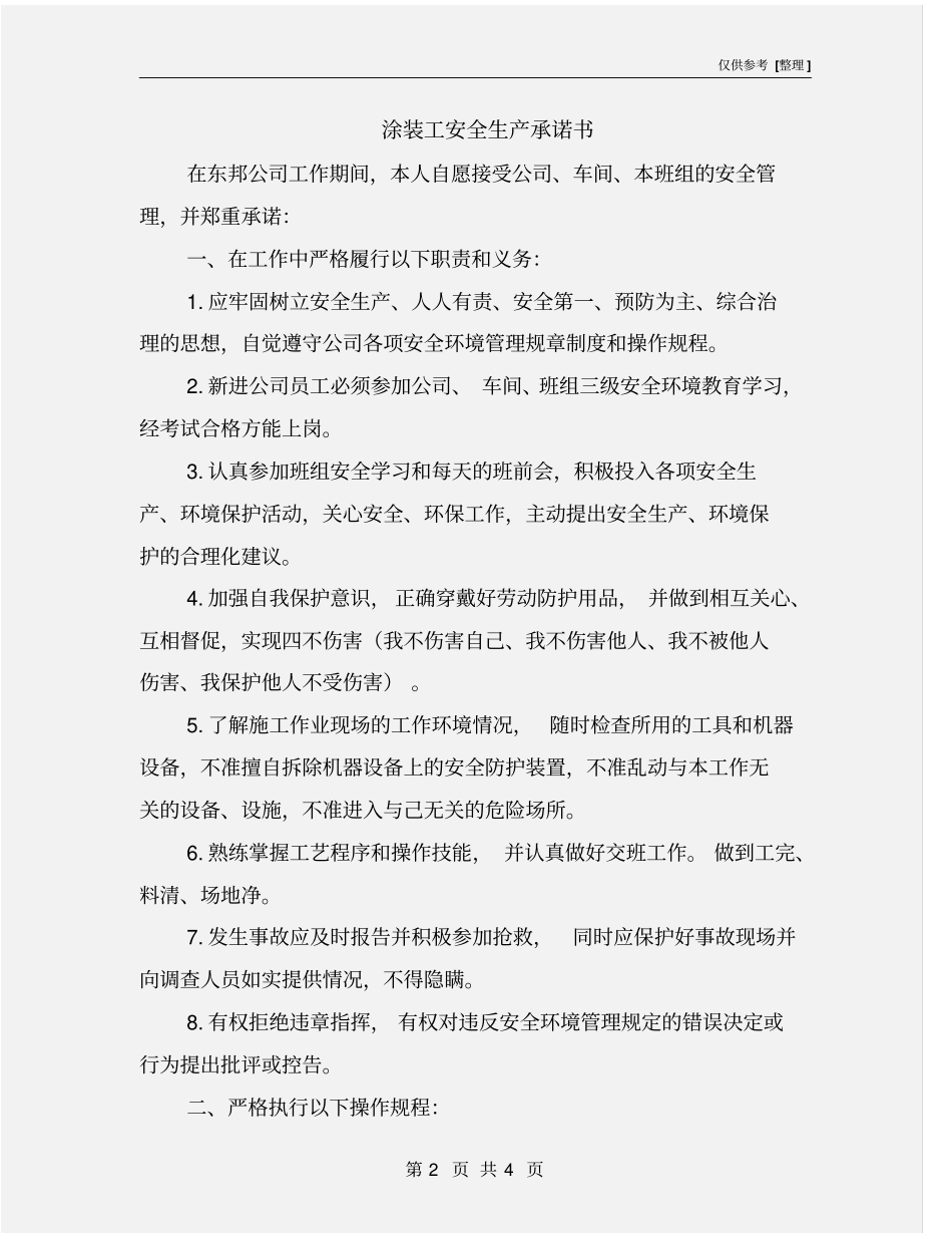涂装工安全生产承诺书_第2页