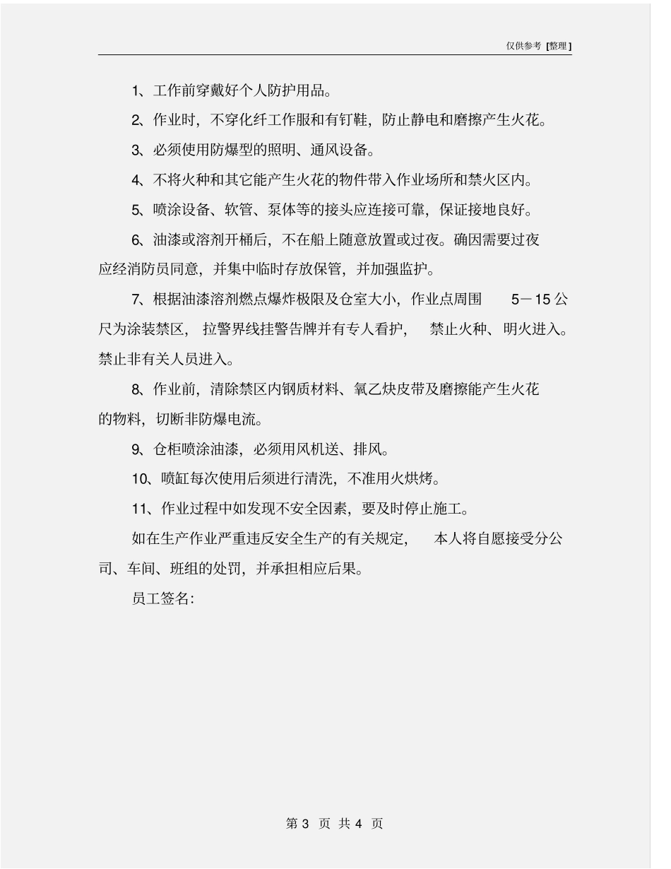 涂装工安全生产承诺书_第3页