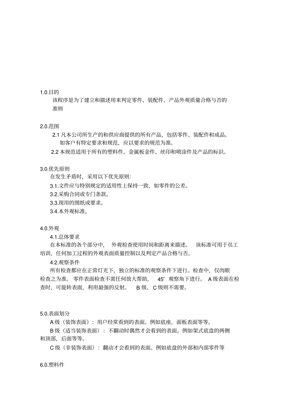 涂装外观检验标准_第2页