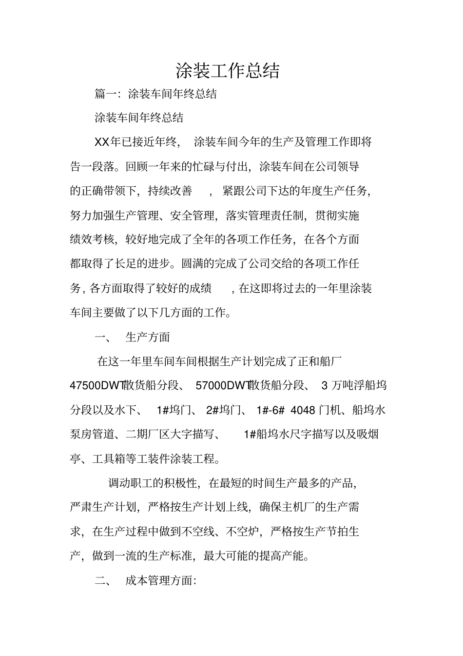 涂装工作总结_第1页