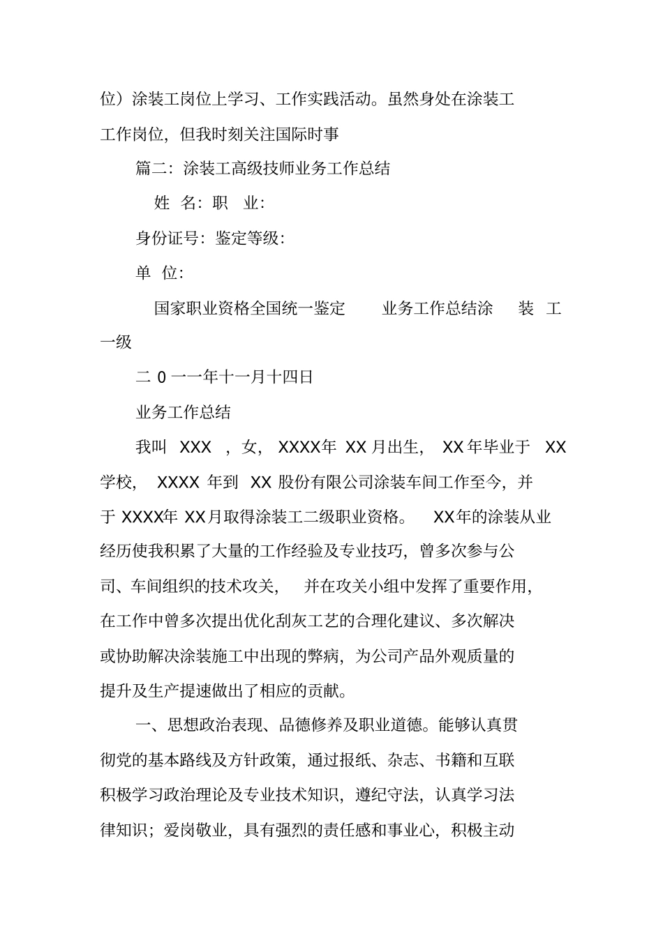 涂装工技师个人技术工作总结_第2页