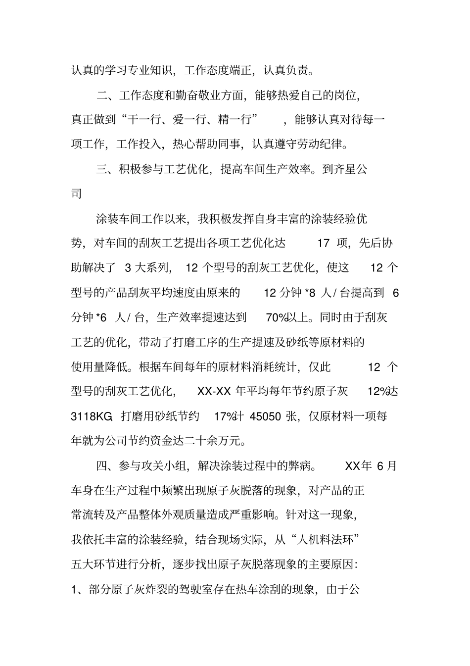 涂装工技师个人技术工作总结_第3页