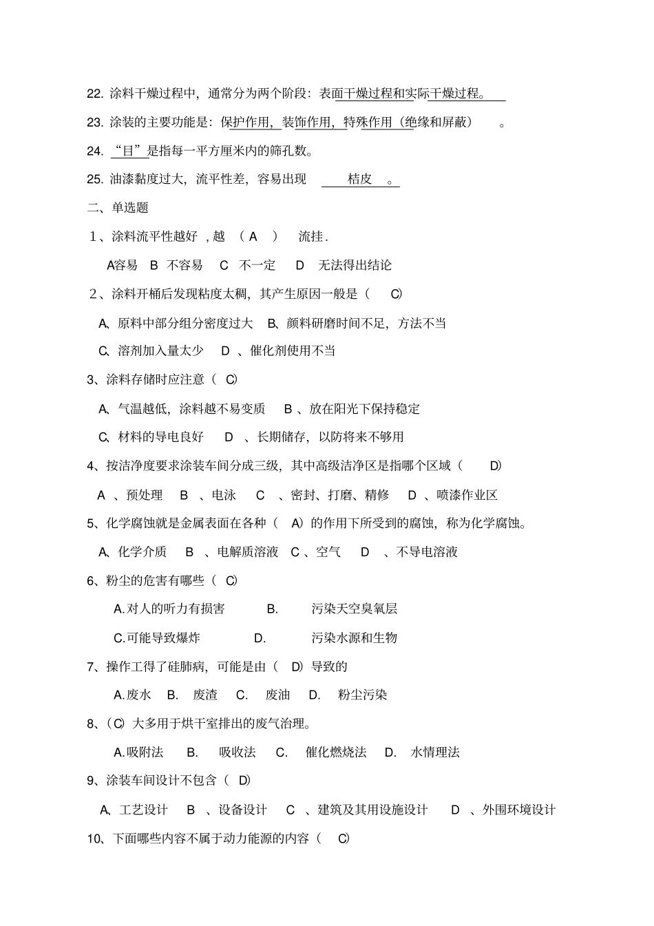 涂装工理论考试题库-2级_第2页