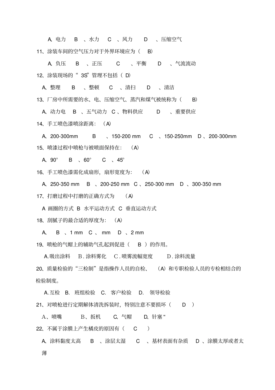 涂装工理论考试题库-2级_第3页