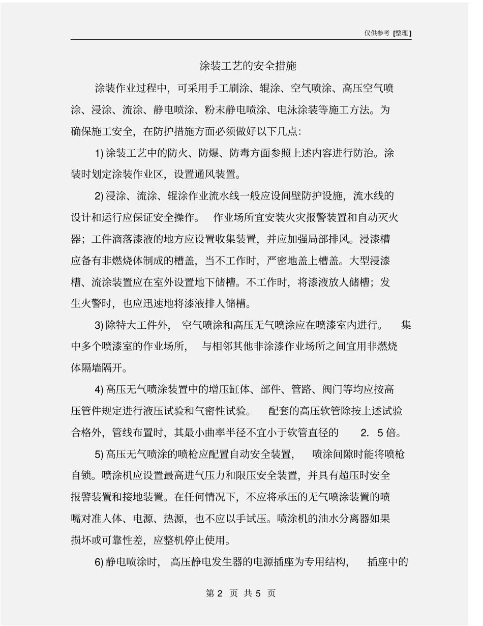 涂装工艺的安全措施_第2页