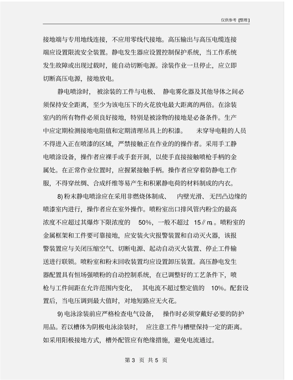 涂装工艺的安全措施_第3页