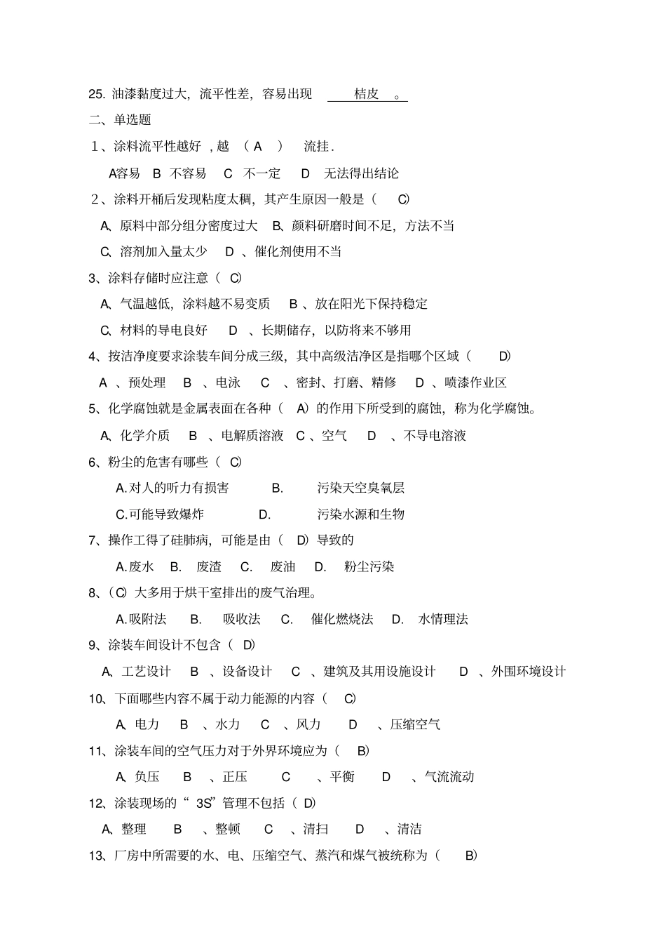 涂装工理论考试题库-2级资料_第2页