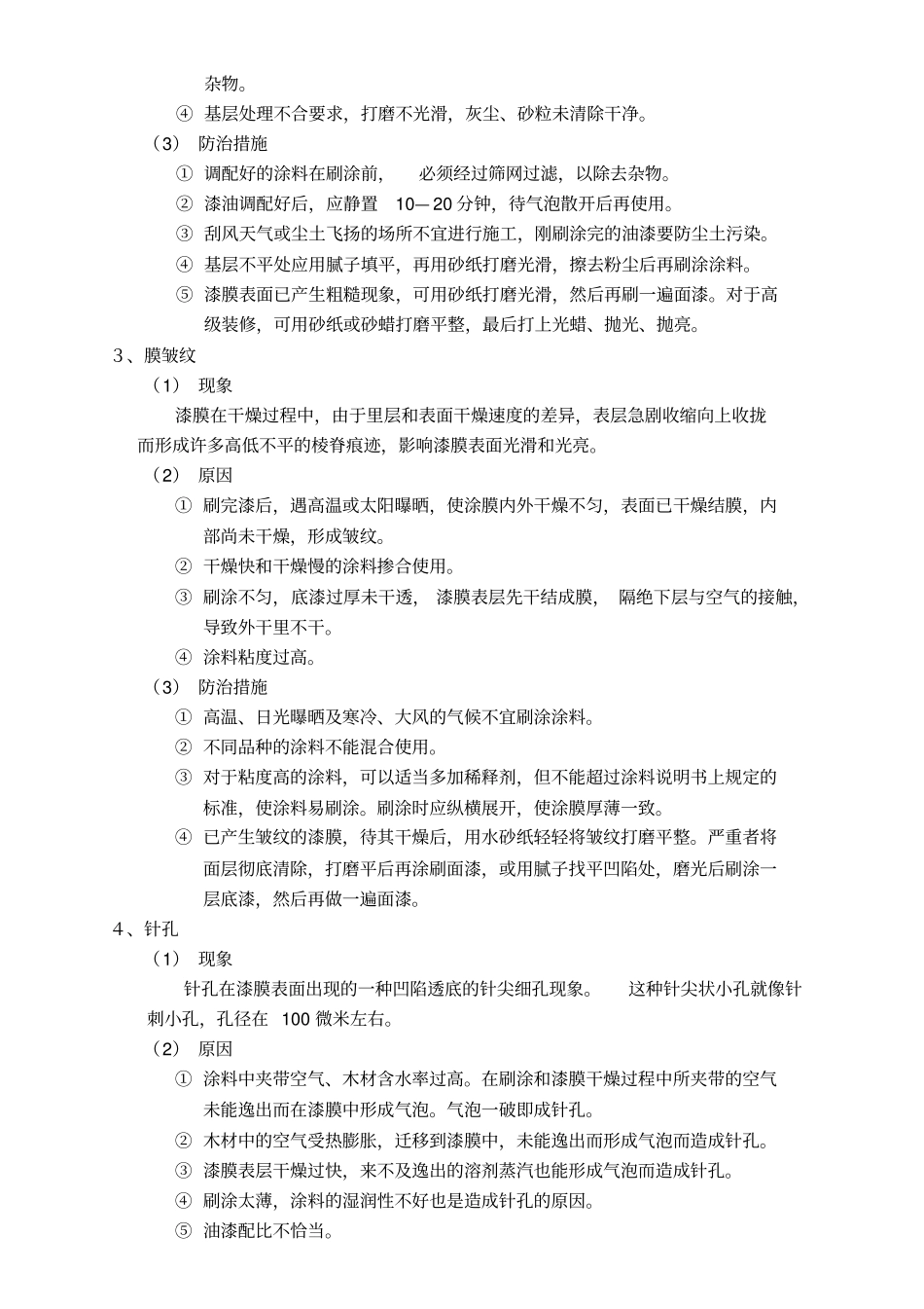 涂装常见通病_第2页