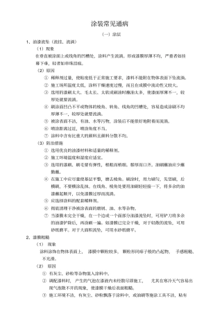 涂装常见通病