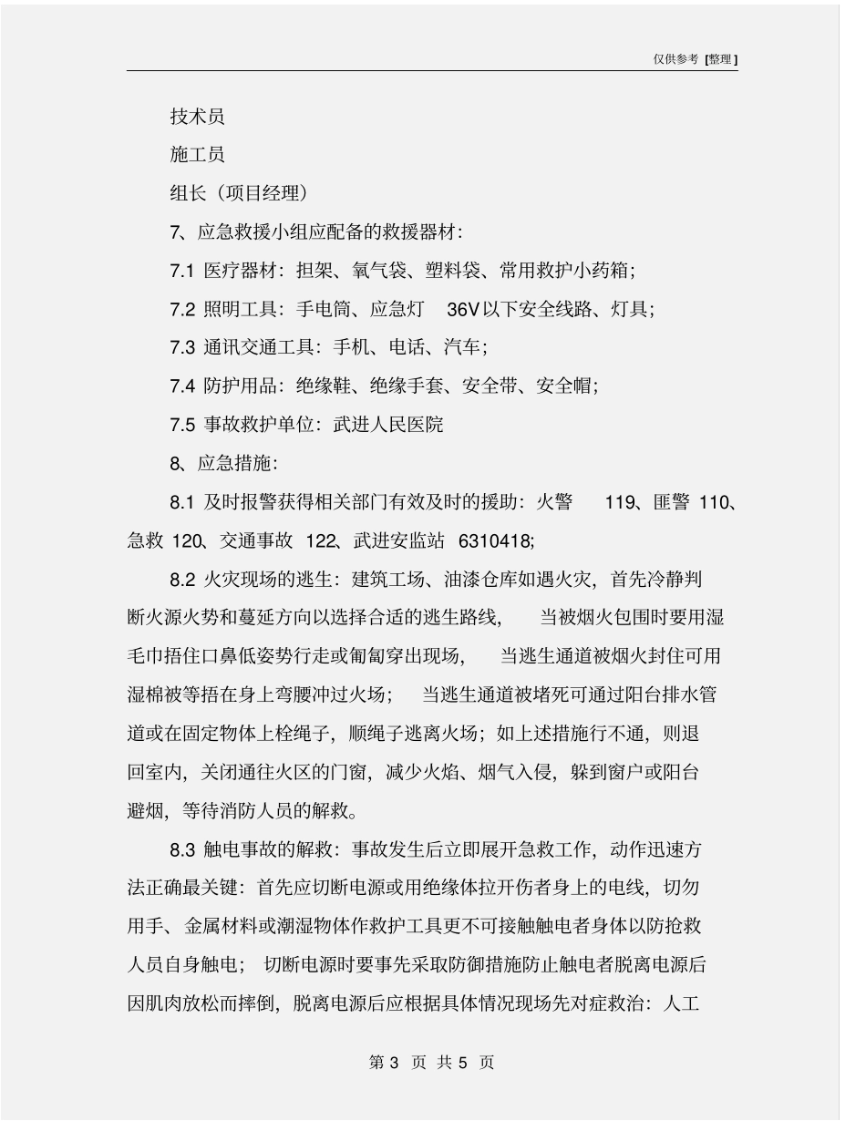 涂装施工现场安全应急预案_第3页