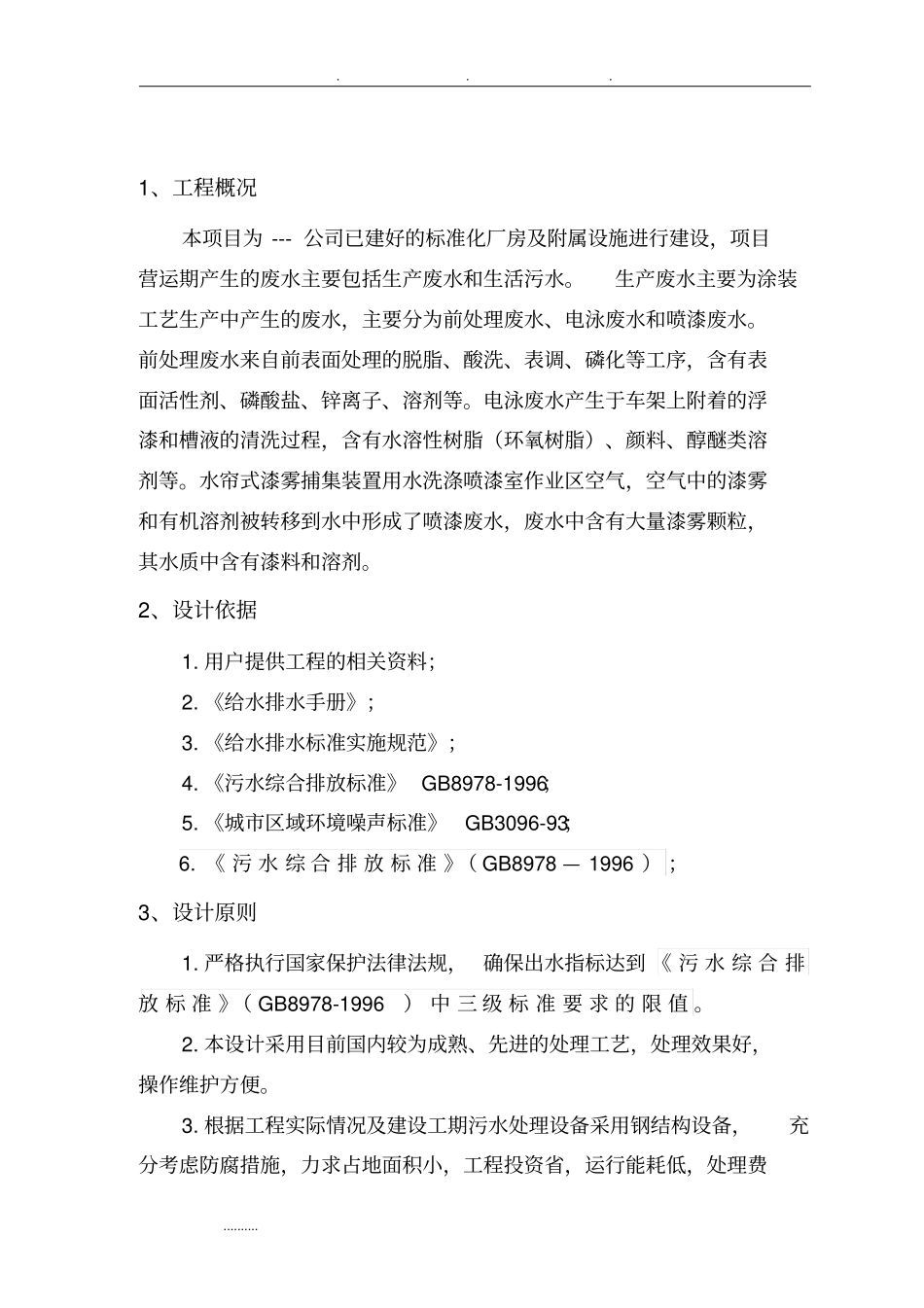 涂装废水处理方案_第3页