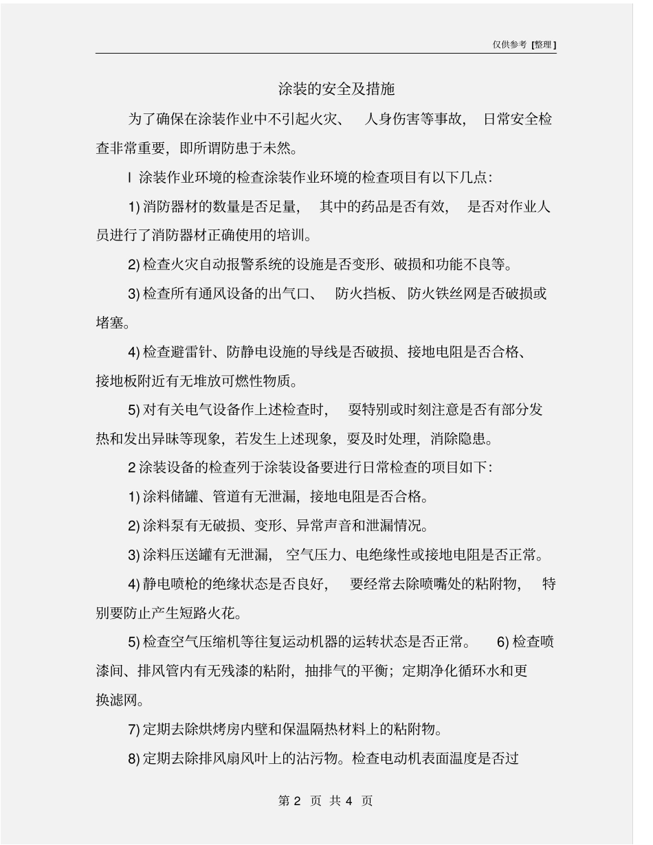涂装的安全及措施_第2页