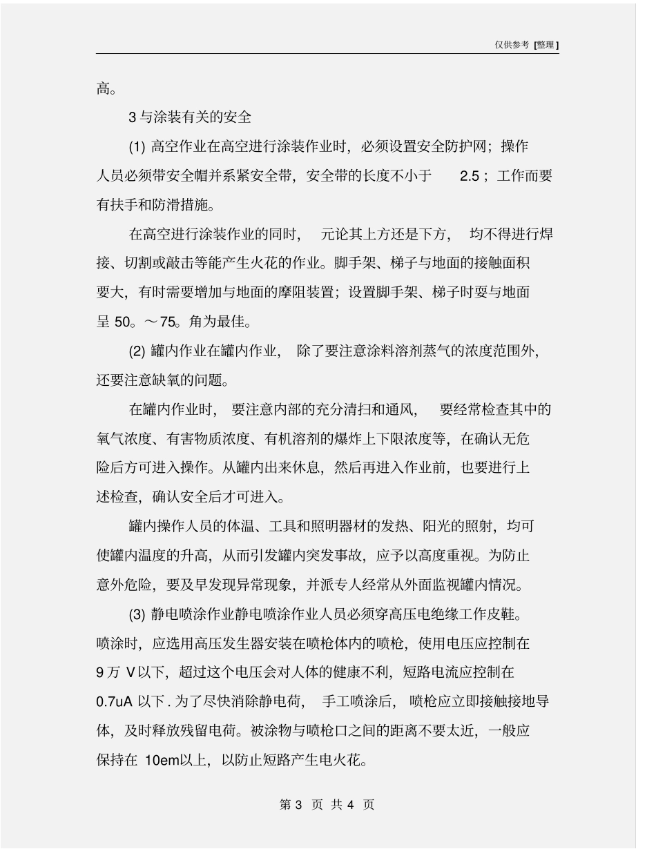 涂装的安全及措施_第3页