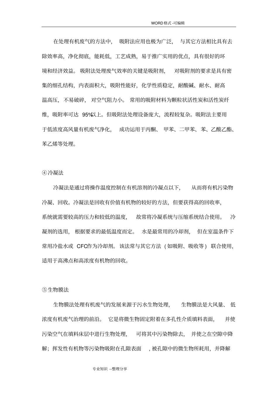 涂装行业废气治理、VOCs治理解决方案报告书模板_第3页