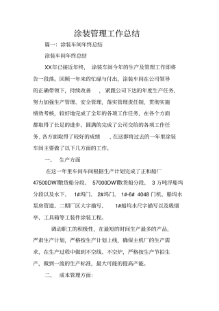 涂装管理工作总结