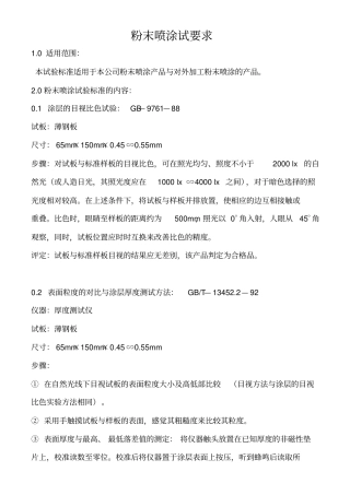 涂装试验标准与方法