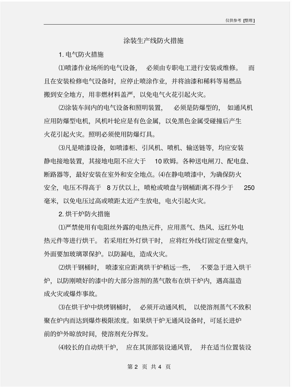 涂装生产线防火措施_第2页