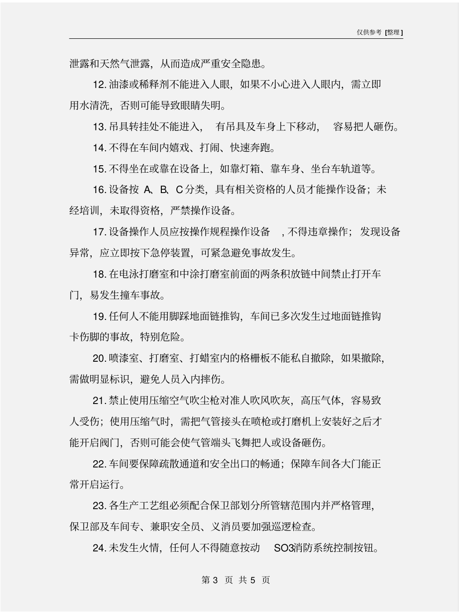 涂装车间生产消防安全管理规定_第3页