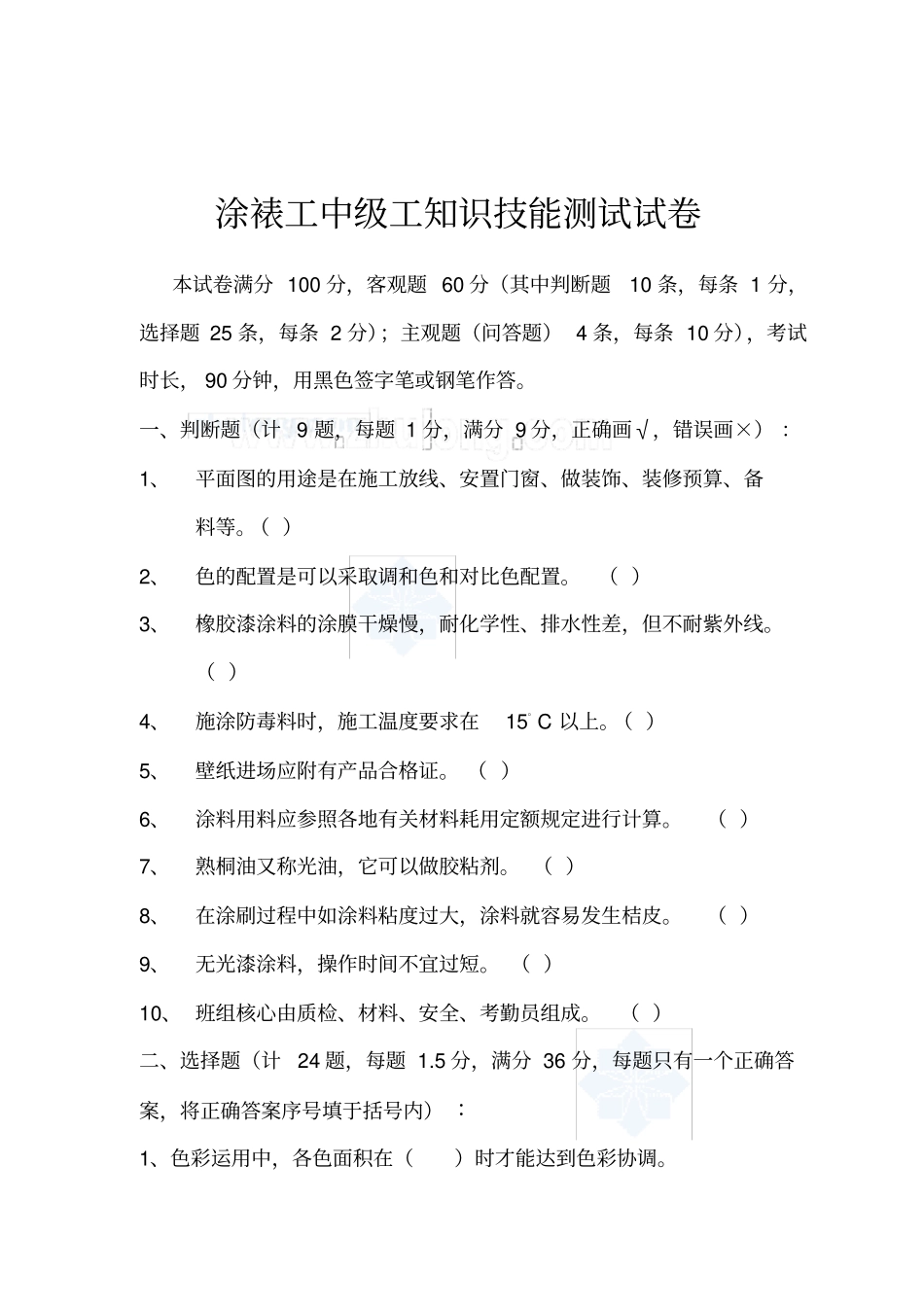 涂裱工中级工试题及答案_第1页