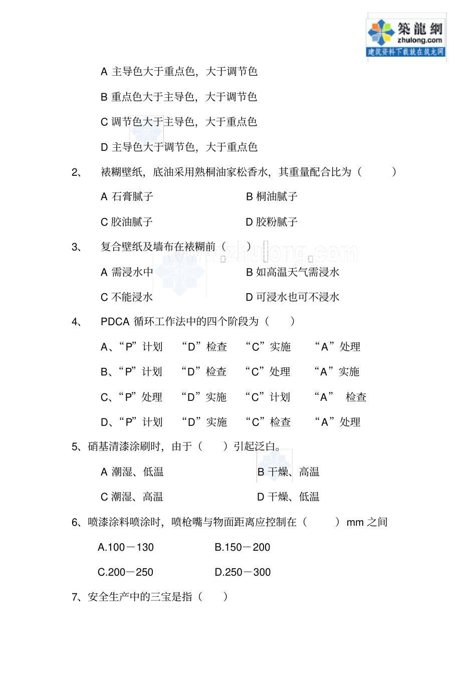 涂裱工中级工试题及答案_第2页