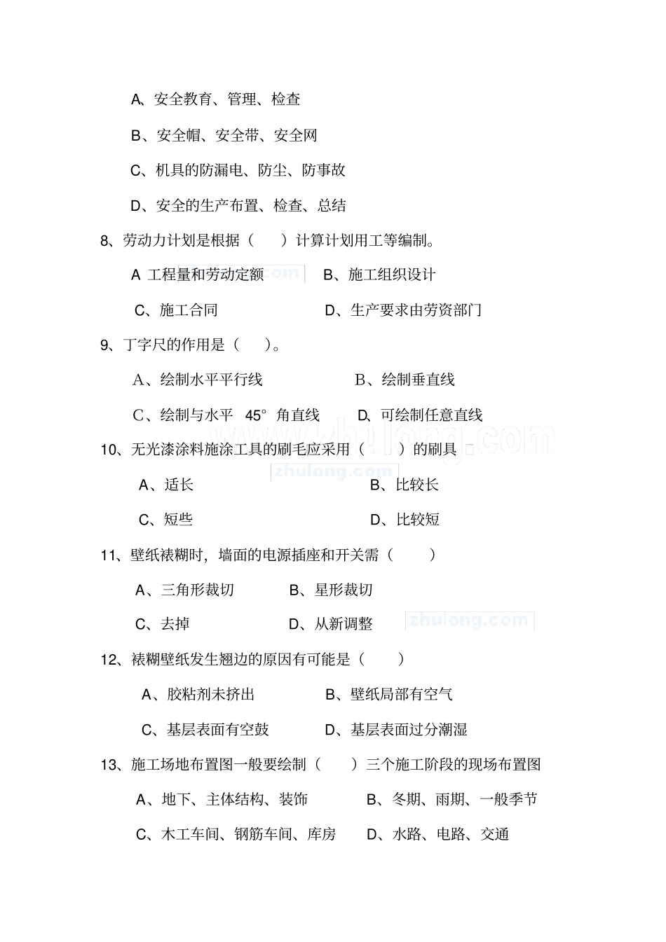 涂裱工中级工试题及答案_第3页