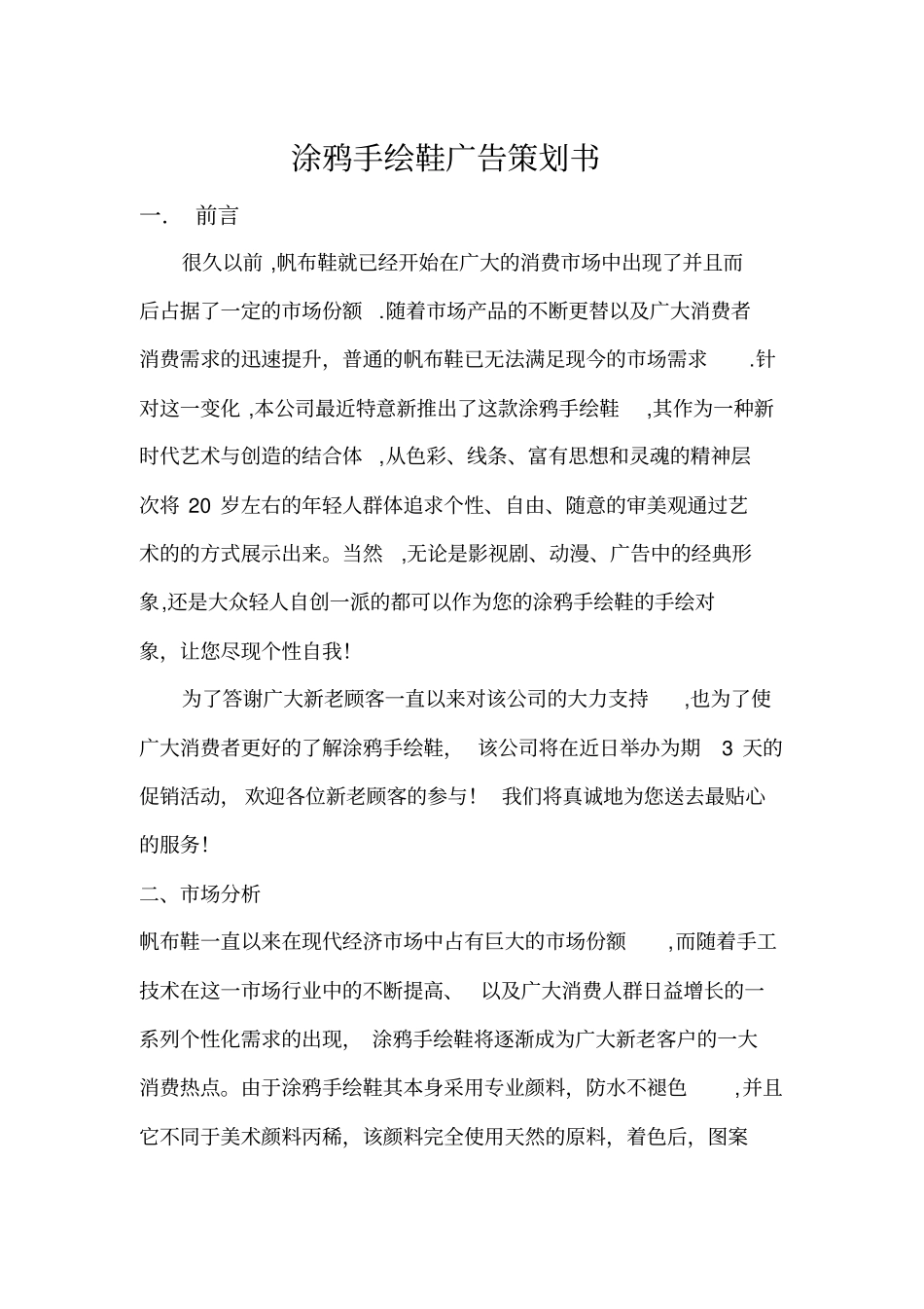 涂鸦手绘鞋广告创意_第3页