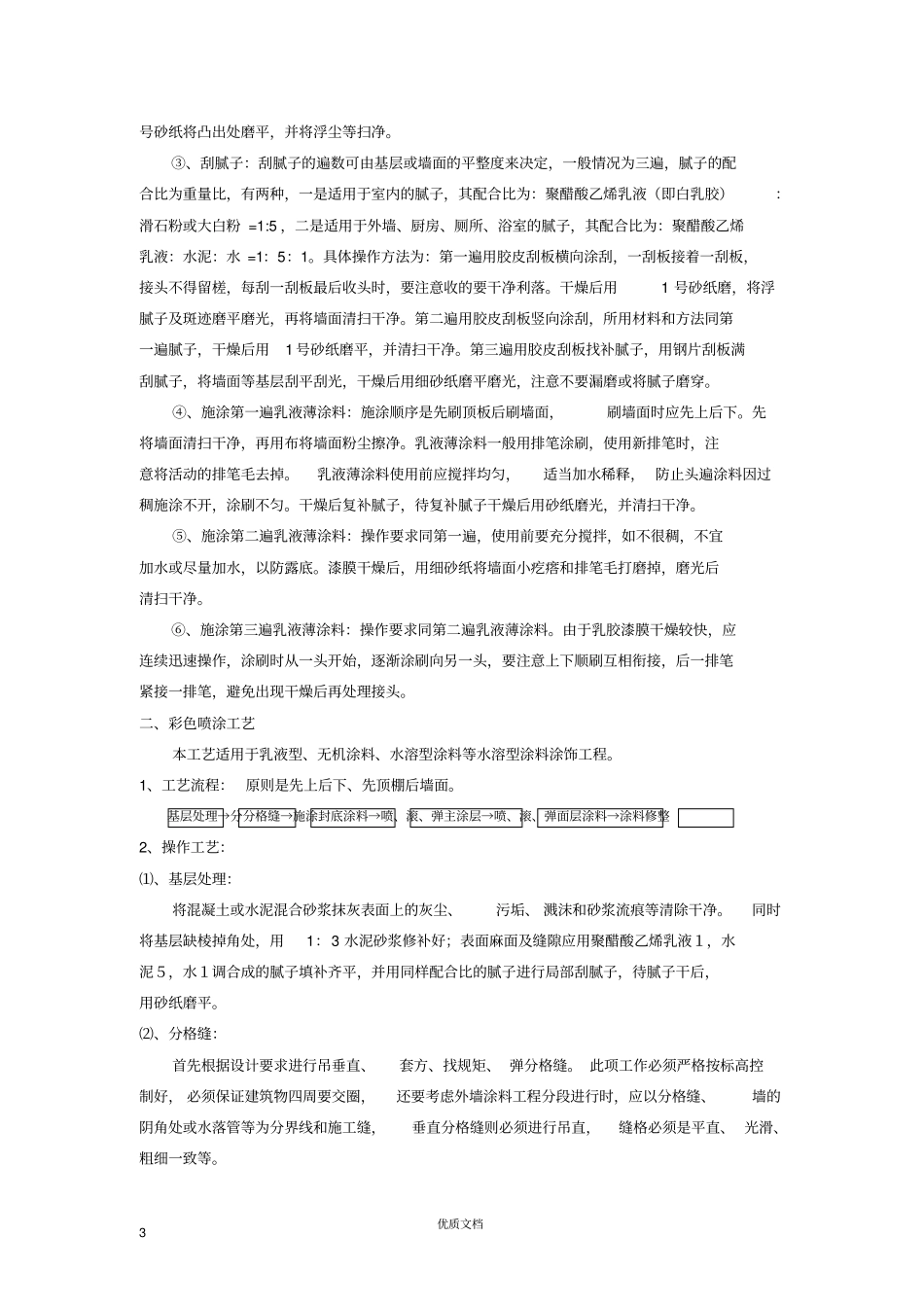 涂饰工程施工工艺标准_第3页