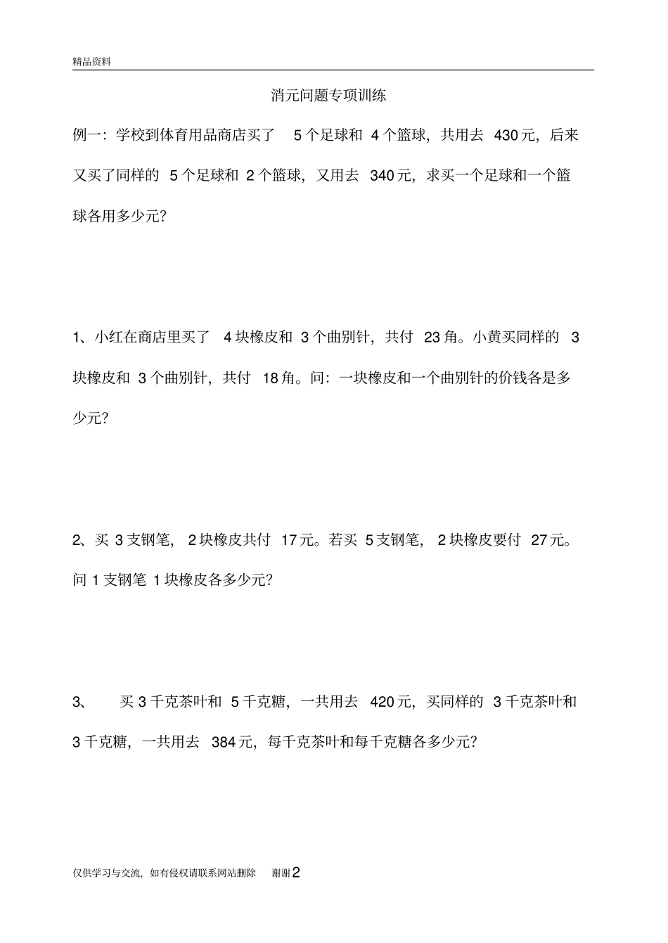 消元问题知识分享_第2页