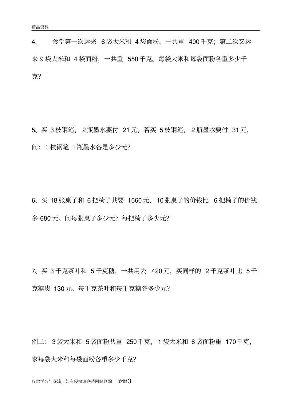 消元问题知识分享_第3页