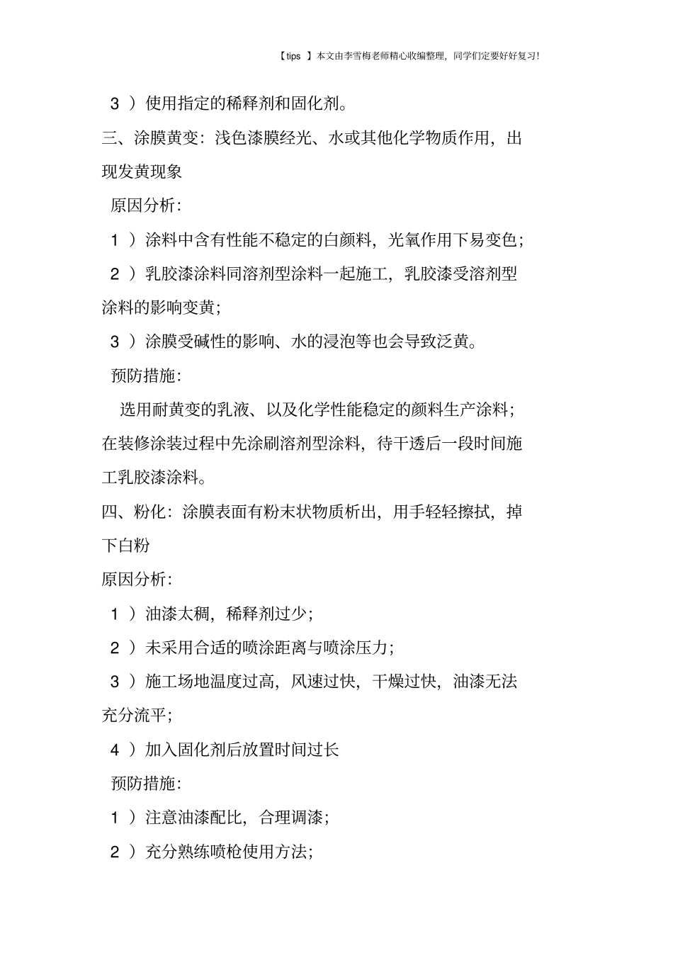 涂饰工程十大质量通病原因分析及预防措施_第2页