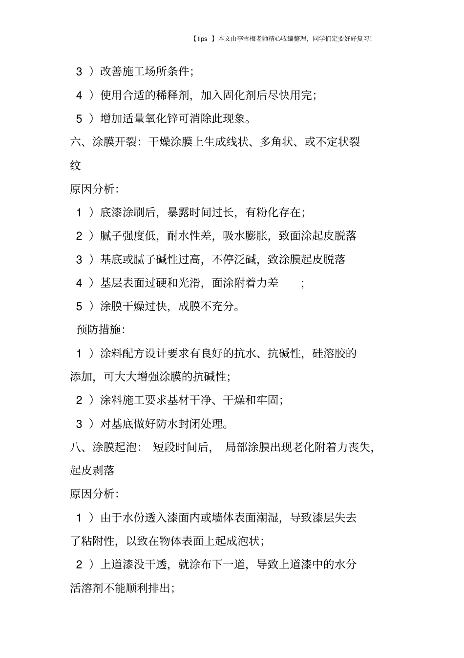 涂饰工程十大质量通病原因分析及预防措施_第3页