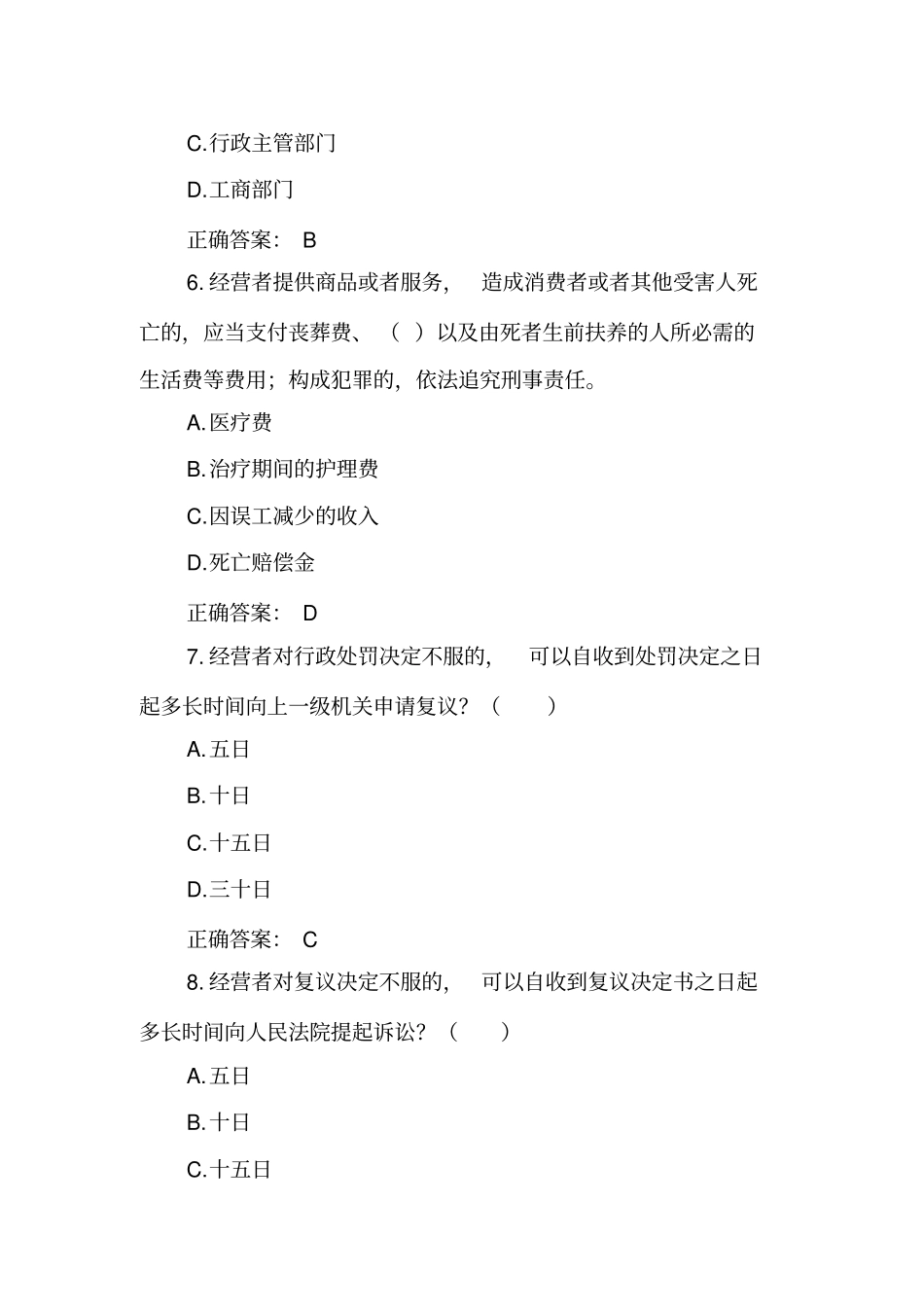 消保类试题题分析_第3页